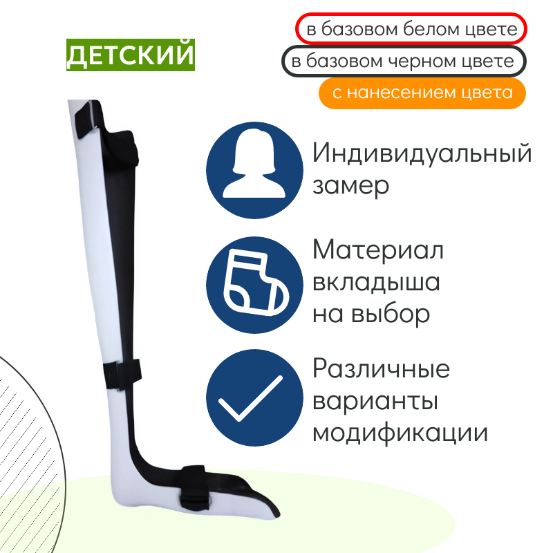 Копия Lb-1304 детский тутор на всю ногу