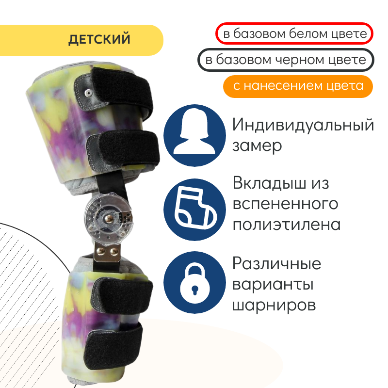 квадрат Линион Lb-1402 Д аппарат на коленный сустав для детей