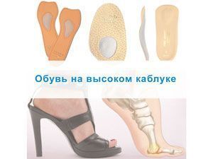 Обувь на высоком каблуке Обувь на высоком каблуке