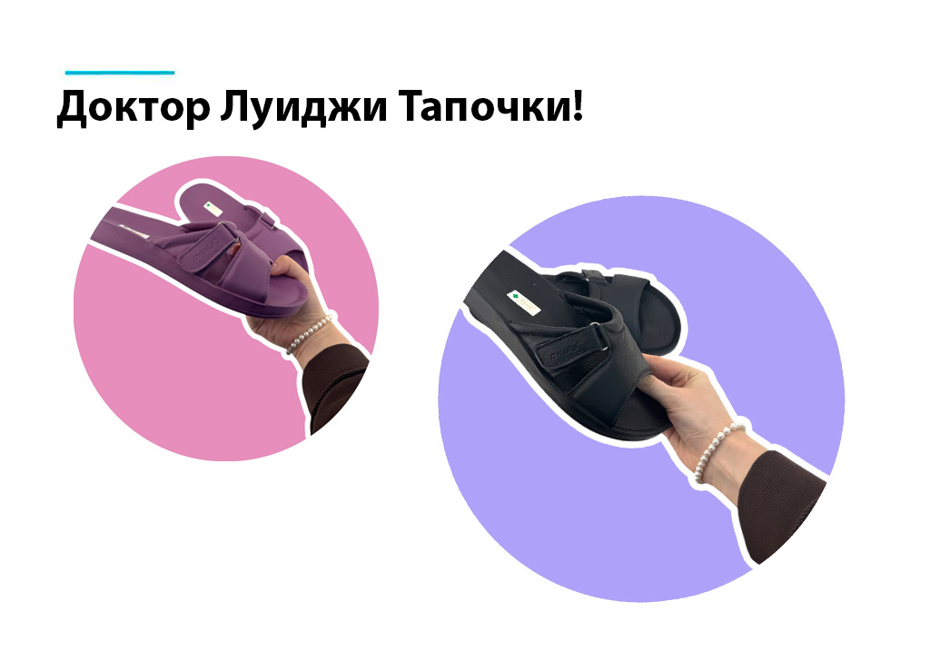 Новинка: тапочки Доктор Луиджи Новинка: тапочки Доктор Луиджи