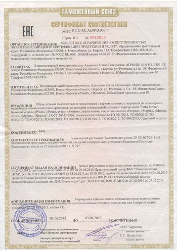 Бэби-орто Бэби-орто