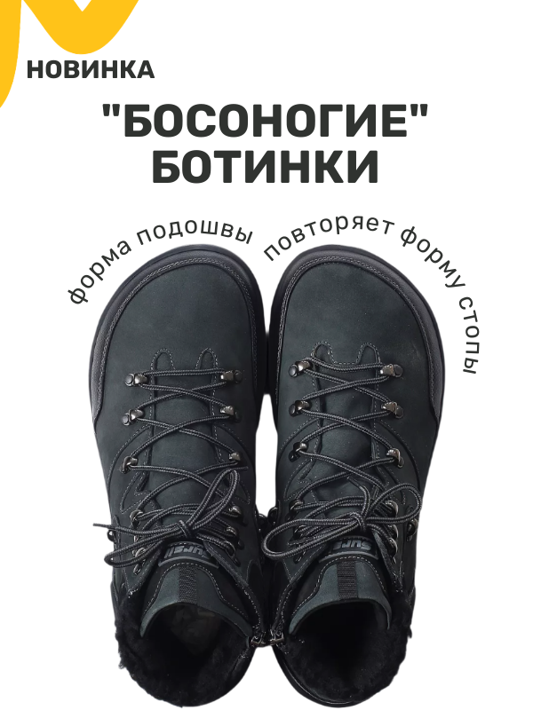 босоногие ботинки.png