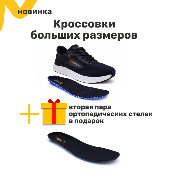 Копия сторис комплект стелек.png Копия сторис комплект стелек.png