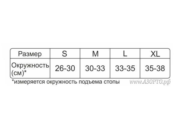 AS-N03-Экотен-(Ecoten)-Бандаж-компрессионный-фиксирующий-нижних-конечностей-на-голеностопный-сустав-неразъемный-размеры