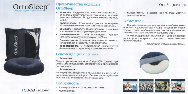 OrtoSleep-OrtoSit кольцо для сидения(2)