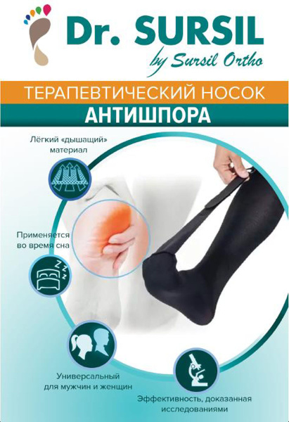 sursil носок 2.1