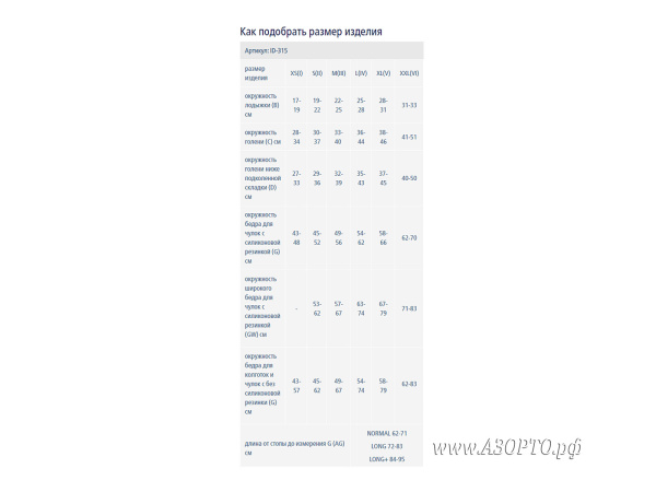 ID-315 Long Luomma Idealista, 1 класс компрессии (18-22мм рт.ст.). Чулки мужские компрессионные с открытым носком размеры