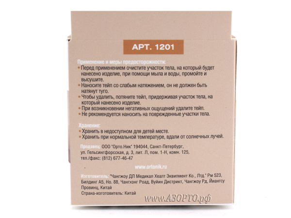 1201Г Орто.Ник (Ortonik) Тейп кинезио, голубой, длинна 5м, ширина 5см(3)