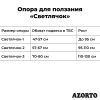 Светлячек 2 размеры