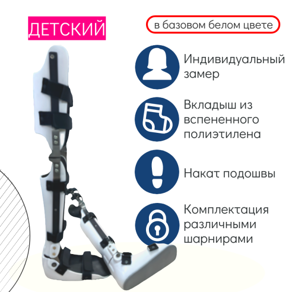 квадрат Lb-1404 детский белый аппарат на всю ногу
