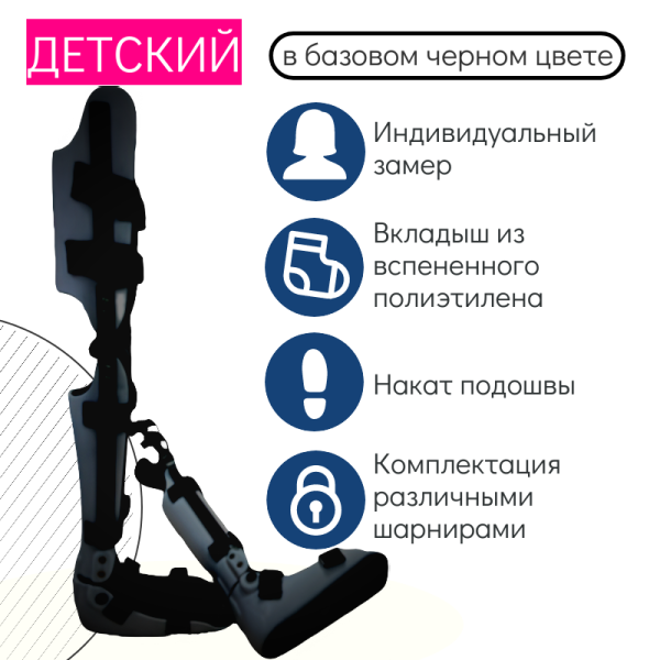 квадрат Lb-1404 ДЕТСКИЙ Черный черный аппарат на всю ногу