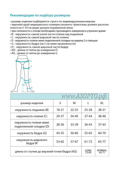 Luomma-Idealista-ID-300Т-Normal-Чулки-размеры