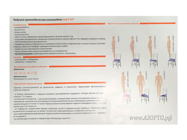 LumF-521-Луомма-(Luomma)-Подушка-ортопедическая-клиновидная-для-сидения(3)
