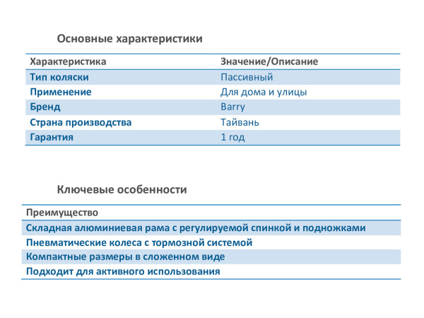 характеристики Barry R6 2 характеристики Barry R6 2