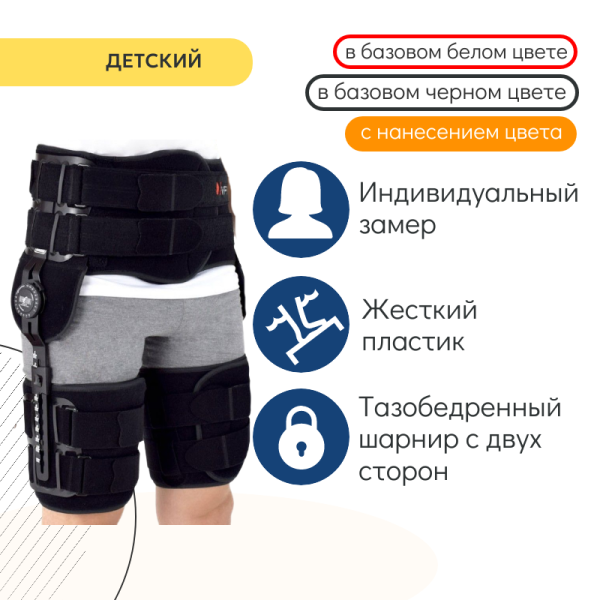 квадрат Линион Lb-1417 Д аппарат на тазобедренный сустав двухсторонний