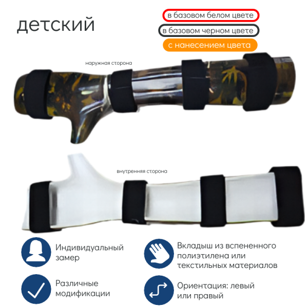 квадрат тутор LB-1318 детский на всю руку