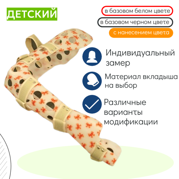 квадрат Lb-1324 детский тутор на предплечье