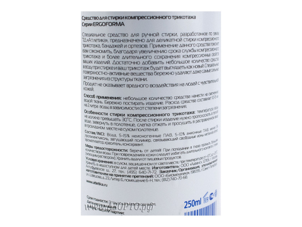 ERGOFORMA,-средство-для-стирки-компрессионного-трикотажа(2)