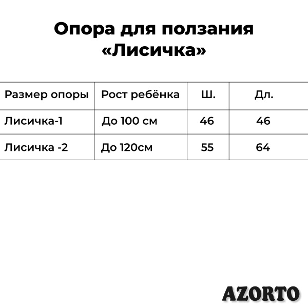 Лисичка 3 размеры