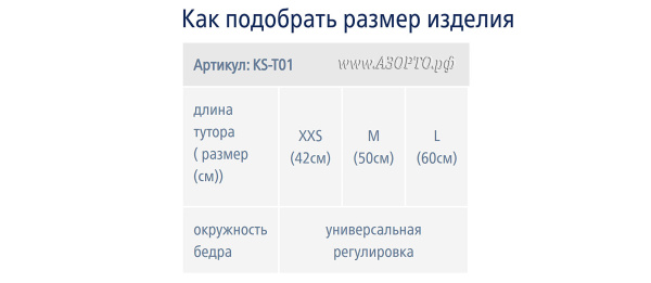 Ecoten-KS-T01-Экотен-(Ecoten)-Тутор-на-коленный-сустав-размеры