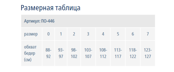 размеры_ПО-446 размеры_ПО-446