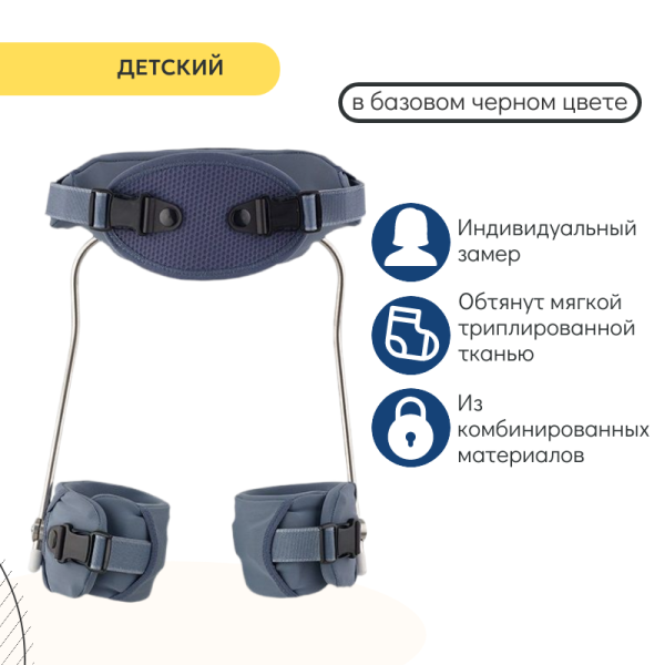 квадрат Lb-1410 Линион (Linion)  СВОШ, аппарат на нижние конечности и туловище квадрат Lb-1410 Линион (Linion)  СВОШ, аппарат на нижние конечности и туловище
