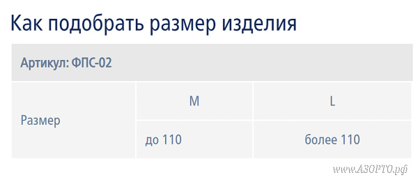 ФПС-02-Экотен-(Ecoten)-Бандаж-компрессионный-фиксирующий-плечевой-сустав-размеры