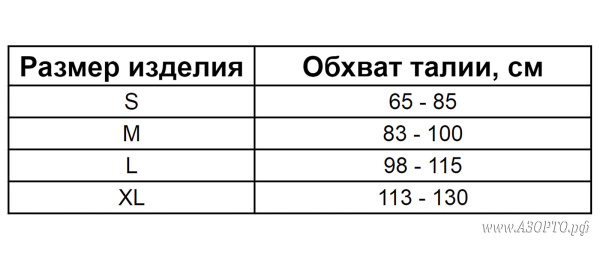 Экотен-(Ecoten)-ПРР-01-Бандаж-противорадикулитный-согревающий,-овечья-шерсть-размеры