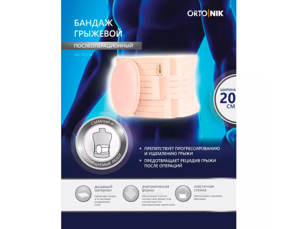 ПО-214 ОртоНик 4