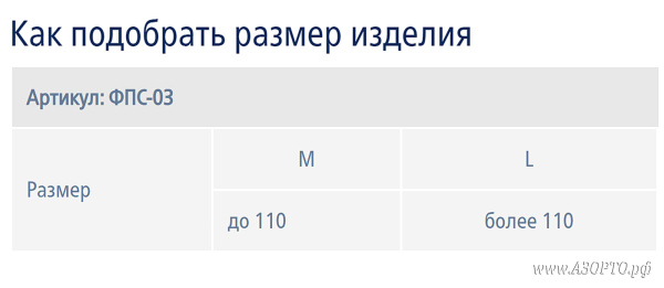 ФПС-03-Экотен-(Ecoten)-Бандаж-компрессионный-фиксирующий-плечевой-сустав-размеры ФПС-03-Экотен-(Ecoten)-Бандаж-компрессионный-фиксирующий-плечевой-сустав-размеры