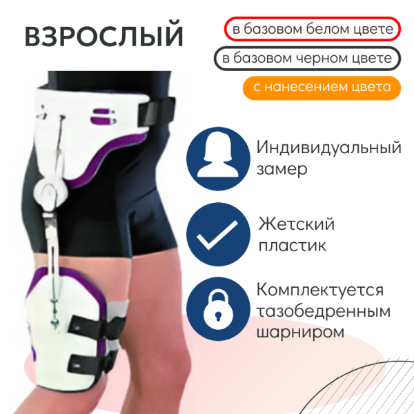 квадрат lb 1416 взрослый аппарат на тазобедренный сустав односторонний квадрат lb 1416 взрослый аппарат на тазобедренный сустав односторонний