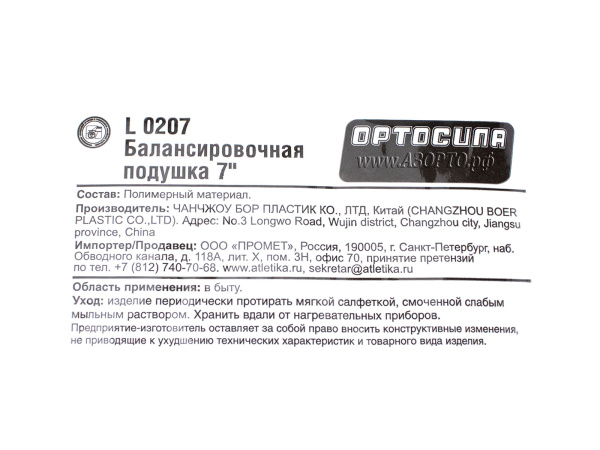 L0207-Ортосила-Диск-балансировачный,-диаметр-18-см(3)