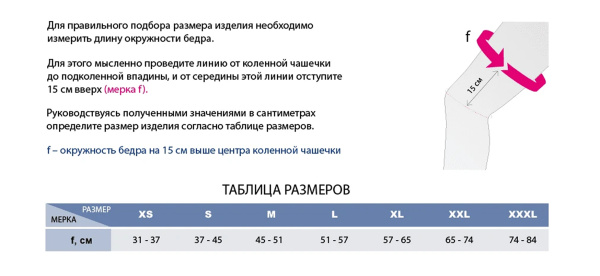 Ортез коленный нерегулируемый полужёсткий Stabimed PRO 4