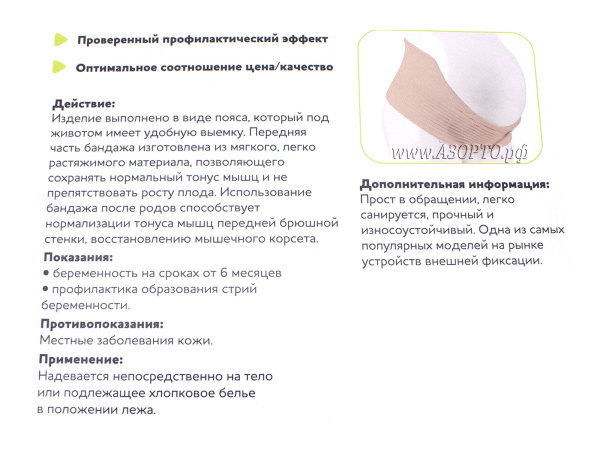 Комф-Орт-К-601-Бандаж-поддерживающий-до--и-послеродовой(3)