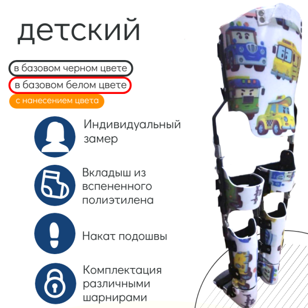 квадрат LB 1406 ДЕТСКИЙ аппарат на нижние конечности